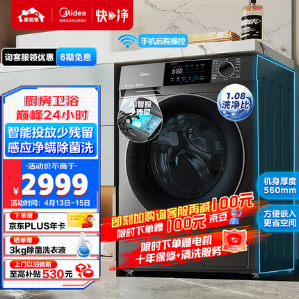 美的（Midea）滚筒洗衣机全自动 快净系列 V58 洗烘一体 智能投放 消毒洗 净螨除菌 钛色 10公斤 MD100V58WIT