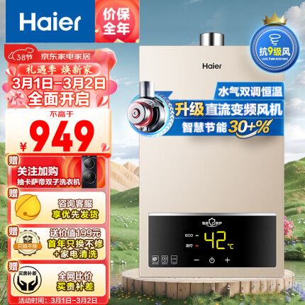 海尔（Haier）16升大升数燃气热水器天然气水气双调智能恒温多重防冻五重净化家用JSQ30-16UTS(12T)