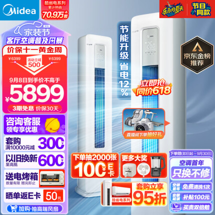 美的（Midea）空调 3匹 酷省电 新一级能效 变频冷暖 空调立式 客厅空调柜机 KFR-72LW/N8KS1-1