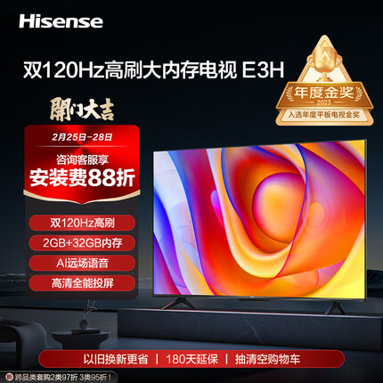 海信电视75E3H 75英寸 120Hz 2+32GB 远场语音 MEMC防抖大屏 智慧屏 智能液晶平板电视机 以旧换新