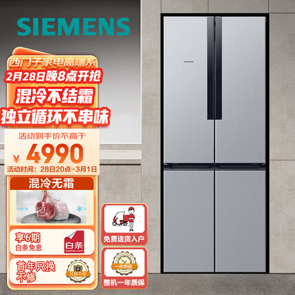 西门子(SIEMENS) 478升 变频混冷十字双开门四开门家用冰箱 大容量 以旧换新KM47EA16TI拉丝银