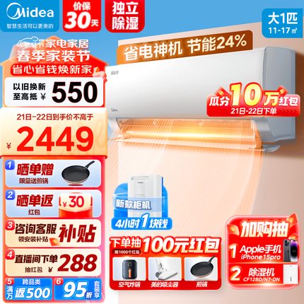 美的空调 酷省电 一级能效全直流变频冷暖空调 双节能低噪 智能除菌大风量除湿空调挂机 大1匹 一级能效 省电24%