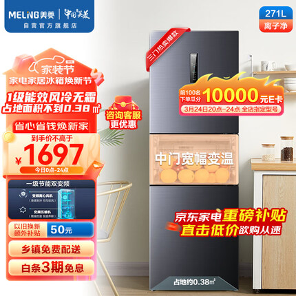 美菱（MeiLing）【离子净】271升三门家用冰箱三开门变频一级风冷无霜低噪租房宿舍小冰箱BCD-271WP3CX以旧换新灰