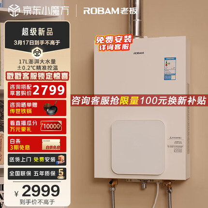 老板（Robam）16+1升燃气热水器天然气 澎湃大水量 下置变频风机 智能恒温防冻强鼓式HD660A-16