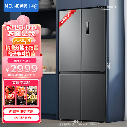 美菱(MELING)【离子净系列】530升一级能效变频十字双开四多门家用电冰箱风冷无霜BCD-530WP9CX大容量