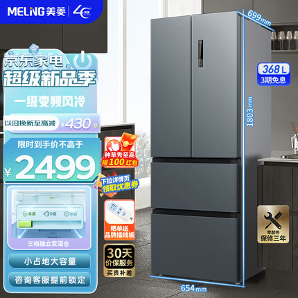 美菱冰箱(MELING)【离子净】368升法式多门四开门家用冰箱 一级变频风冷无霜小占地大容量纤薄电冰箱 BCD-368WPC天际灰
