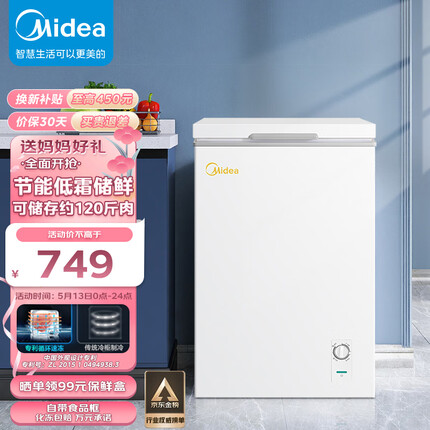 美的（Midea）100升 低霜家用囤货小冷柜 冷藏冷冻转换冰柜 一级能效母婴母乳小冰箱 BD/BC-100KMD(E) 以旧换新