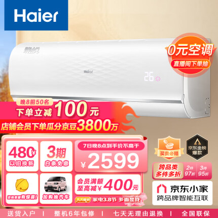 海尔(Haier) 1.5匹静悦护眠空调新一级变频省电卧室挂式挂机京东小家智能KFR-35GW/01KGC81U1以旧换新