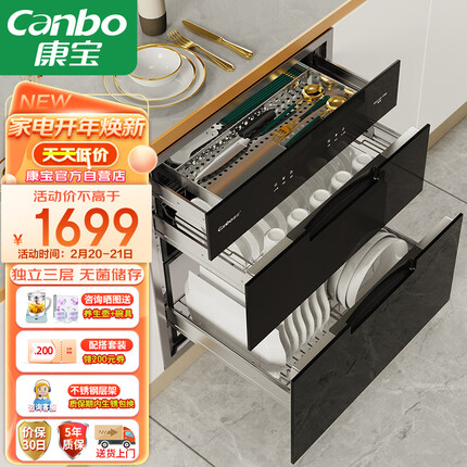 康宝（Canbo）三层不锈钢 消毒柜 嵌入式 家用 大升数紫外线高温二星厨房碗筷餐具婴儿童锁 消毒碗柜 XDZ100-ONE
