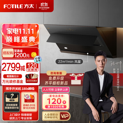 方太家用抽油烟机 侧吸式吸油烟机 22m³/min大风量 挥手智控 静音排油烟机 CXW-258-JCD9A 以旧换新