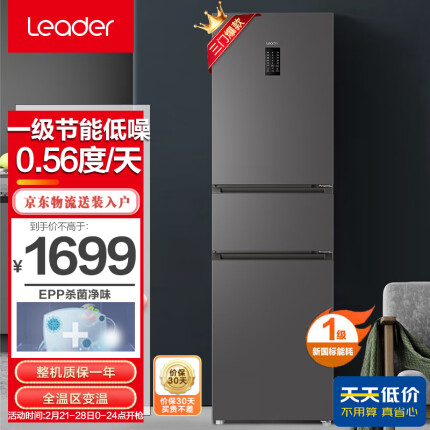 统帅（Leader）海尔出品 218升一级能效风冷无霜变频三门家用小型迷你电冰箱超薄 BCD-218WGLC3D7S9U1