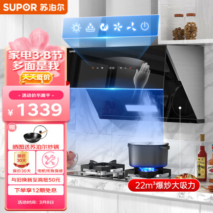 苏泊尔（SUPOR）抽油烟机 22m³/min大吸力 侧吸式脱排抽吸油烟机家用 挥手智控免拆自动清洗厨房排烟机 DJ50