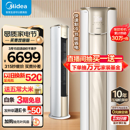美的(Midea) 3匹 锐云 新一级能效 变频冷暖 客厅空调立式 空调柜机 京东小家智能家电KFR-72LW/N8XHA1