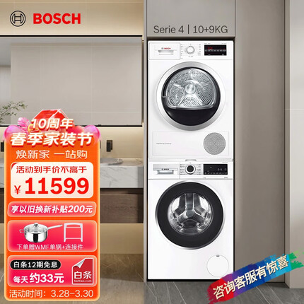 博世（BOSCH）洗烘套装 10kg全自动变频滚筒洗衣机 9kg原装进口热泵烘干机干衣机 除菌烘干 WBUM45000W+WTW875601W白色