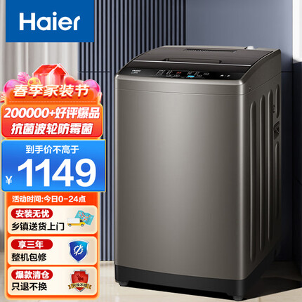 海尔（Haier）波轮洗衣机全自动家电 以旧换新 内衣除螨洗 脱水机 原厂品质 10公斤大容量 EB100Z109