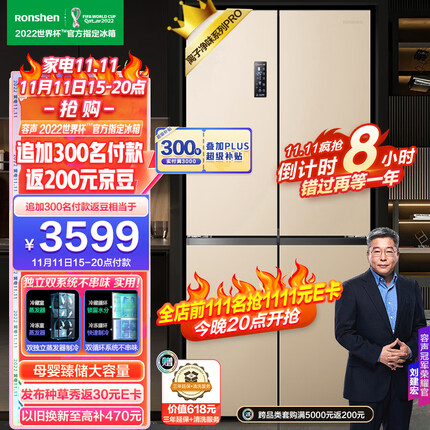 容声(Ronshen)离子净味Pro版 506升变频一级能效十字对开门四门电冰箱家用无霜BCD-506WD11FP双循环大容量