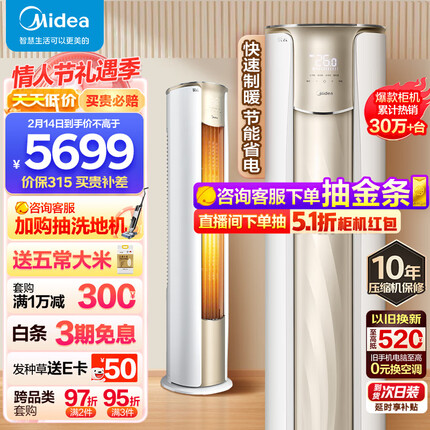美的(Midea) 2匹 锐云 新一级能效 变频冷暖 客厅空调立式 空调柜机 京东小家智能 KFR-51LW/N8XHA1