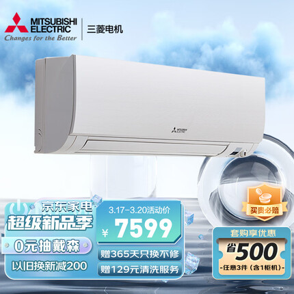 三菱电机14-21㎡适用新一级能效 1.5匹 变频冷暖 WIFI智能 家用空调挂机 开启式清洁 一价全包MSZ-KY12VFK