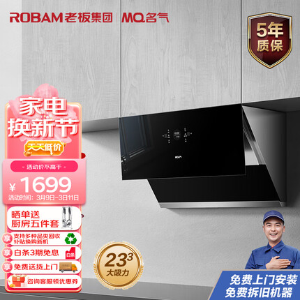 名气老板抽油烟机家用侧吸式油烟机大吸力脱排油烟机厨房单烟机低噪挥手智控23立方米2570A免费安装