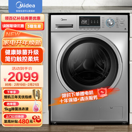 美的（Midea）滚筒洗衣机全自动 QY1 洗烘一体 祛味空气洗 巴氏除菌洗 变频电机 简尚系列 10公斤 MD100QY1