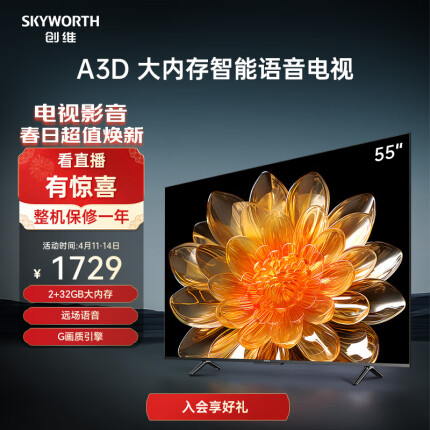 创维电视55A3D 55英寸电视机2+32G远场语音G画质引擎智能投屏4K超高清护眼全面屏