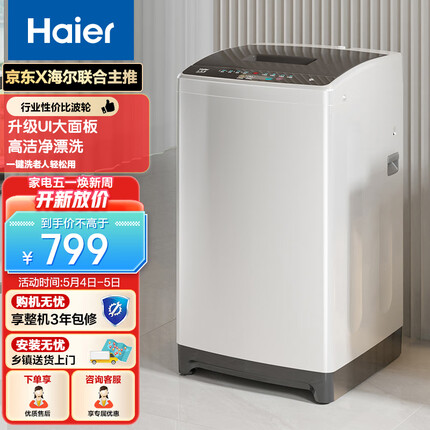 海尔（Haier）家用波轮洗衣机全自动小型 8公斤大容量租房神器 原厂品质 UI大面板 EB80M10Mate1
