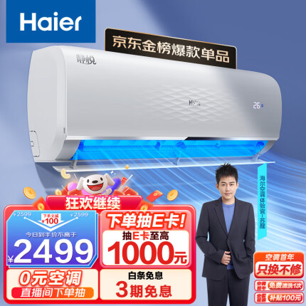 海尔 静悦1.5匹 新一级能效 变频 冷暖 卧室 壁挂式空调 挂机 节能省电 KFR-35GW/01KGC81U1以旧换新