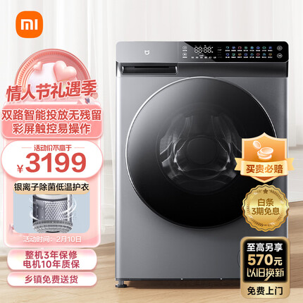 米家小米出品滚筒洗衣机全自动 10kg尊享版洗烘一体 直驱电机双路智能投放炫彩触控屏 XHQG100MJ203 