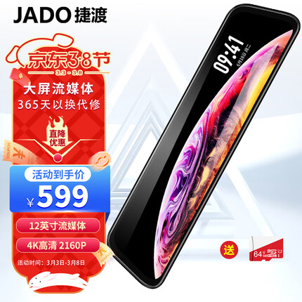捷渡（JADO）G840行车记录仪前后双录4K高清夜视12英寸流媒体前2160P倒车影像