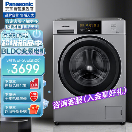松下（Panasonic）滚筒洗衣机全自动10公斤大容量变频 15分钟超快洗 筒洗净 超柔消毒洗衣 节能省电 XQG100-31JE5
