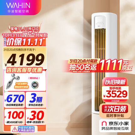 华凌空调 新一级 手机遥控 超大风口 高温蒸汽自洁 2匹 客厅空调柜机 以旧换新KFR-51LW/N8HB1A 京东小家智能