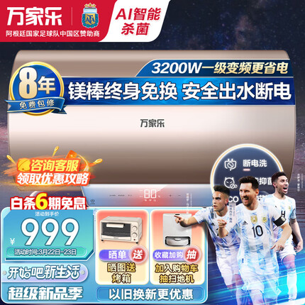 万家乐电热水器60升 储水式一级能效3200W速热 镁棒免换 出水自动断电手机智控D60-FW3