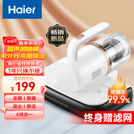 海尔（Haier）除螨仪吸尘器一体机家用床上紫外线杀菌除螨机超声波去螨虫大吸力吸尘神器热风除湿沙发被褥清洁机 【升级轻省款】CL1W小旋风