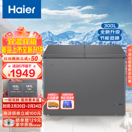 海尔（Haier）300升双箱双温家用商用冰柜 蝶门卧式冷藏柜冷冻柜冰柜家用小型冰箱冷柜FCD-300LHSCD 以旧换新