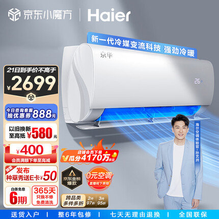 海尔（Haier）大K 京华MAX 1.5匹新一级变频 冷暖 壁挂式空调挂机 冷媒变流 KFR-35GW/B5LAA81U1以旧换新