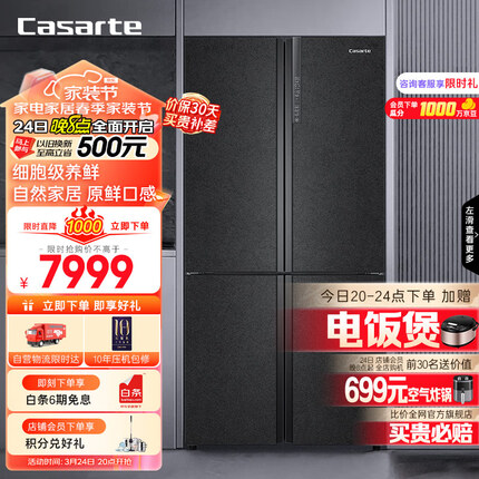 卡萨帝（Casarte）635升原石系列四开门十字双开门冰箱一级能效无霜变频家用三系统超大容量BCD-635WVPAU1
