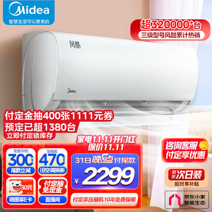 美的(Midea) 1.5匹 风酷 新三级能效 变频冷暖 自清洁 壁挂式 空调挂机 京东小家智能家电 KFR-35GW/N8XHC3
