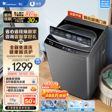 小天鹅（LittleSwan）波轮洗衣机全自动 纯净系列 10公斤大容量 免清洗不脏桶 银离子除菌 TB100V63AB