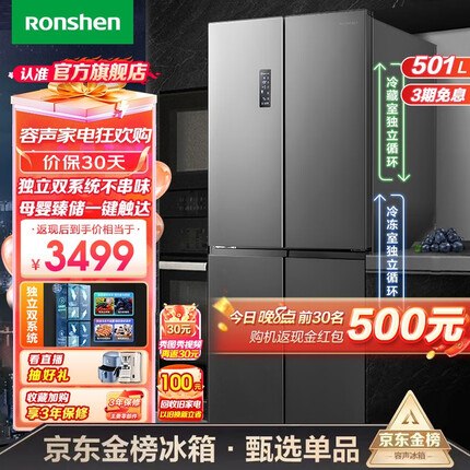 容声501升四开门冰箱十字对开门双开门一级能效变频超大容量超薄风冷无霜家用嵌入式双系统循环电冰箱