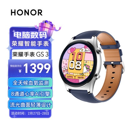 荣耀手表GS 3 环球远航 智能轻奢手表 14天强劲续航 8通道心率AI引擎 100+运动模式 全方位健康升级