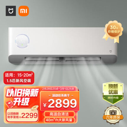 小米（MI）1.5匹 新风空调 新一级 变频冷暖 40m³/h新风量 壁挂式空调挂机 KFR-35GW/F2A1 以旧换新