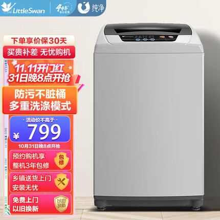 小天鹅（LittleSwan）5.5公斤 波轮洗衣机全自动 迷你洗衣机 租房宿舍神器 以旧换新 品质电机 TB55V20