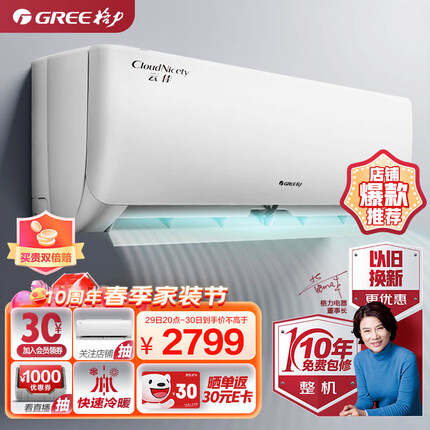 格力（GREE）大1匹 云佳 新一级能效 变频冷暖 自清洁 壁挂式空调挂机KFR-26GW/NhGd1B