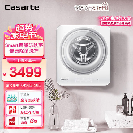 卡萨帝（Casarte）壁挂洗衣机 3公斤迷你滚筒洗衣机全自动 儿童婴儿挂壁式小型 高温除菌螨 以旧换新 光年白C3 3W1U1