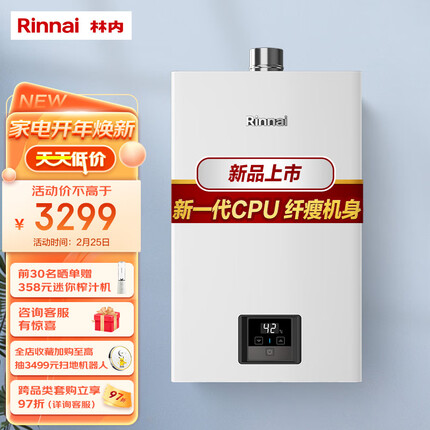 林内（Rinnai）16升燃气热水器 智慧恒温 全新升级CPU 黄金窄比 恒温系列RUS-16GD31（JSQ31-GD31）