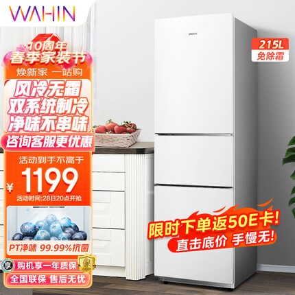 华凌215升三门家用风冷免除霜无霜冰箱 净味低音节能多门冰箱小型家用冰箱 小冰箱 电冰箱BCD-215WTH