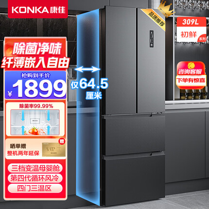 康佳（KONKA）309升风冷无霜多门四开门电冰箱 超薄机身 三档变温母婴生鲜舱BCD-309WEGQ4S 除菌净味技术