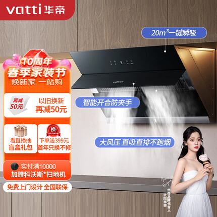 华帝（VATTI） 抽油烟机 i11127 侧吸式抽油烟机家用吸油烟机 自动开合 20风量瞬吸大吸力 以旧换新