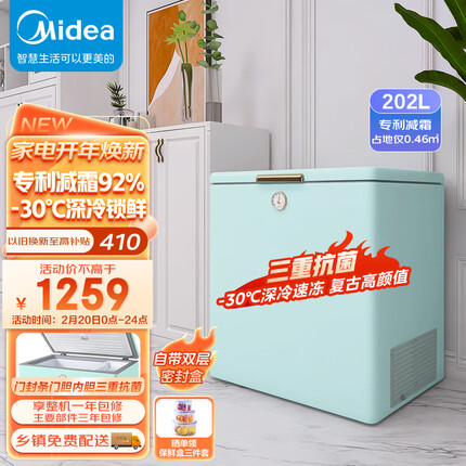 美的（Midea）复古冰柜 202升减霜节能家用囤货冰柜 电子控温单温母婴母乳小冷柜 BD/BC-202KMT(E) 以旧换新