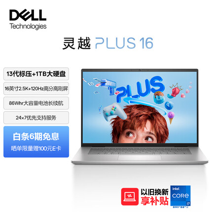戴尔（DELL）笔记本电脑灵越PLUS16-7630 16英寸超能轻薄本设计本 13代酷睿i7标压 16G 1TB 2.5K屏